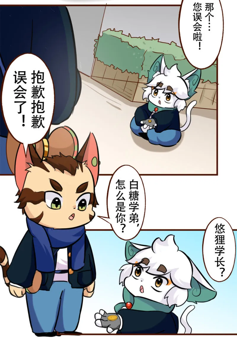 邂逅！从天而降的学长 第7页
