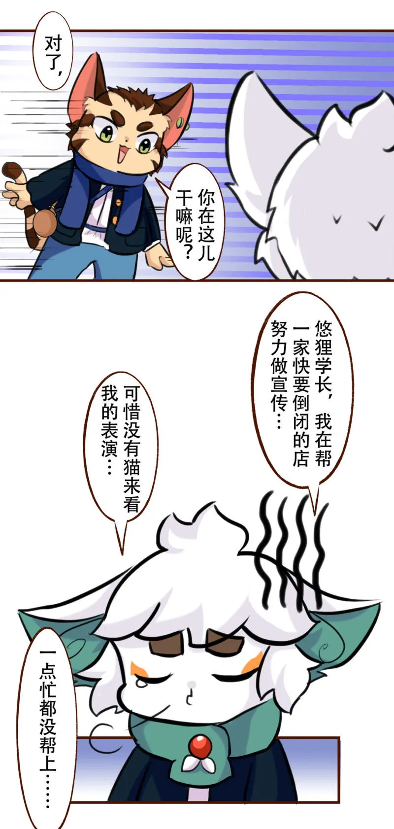 邂逅！从天而降的学长 第8页