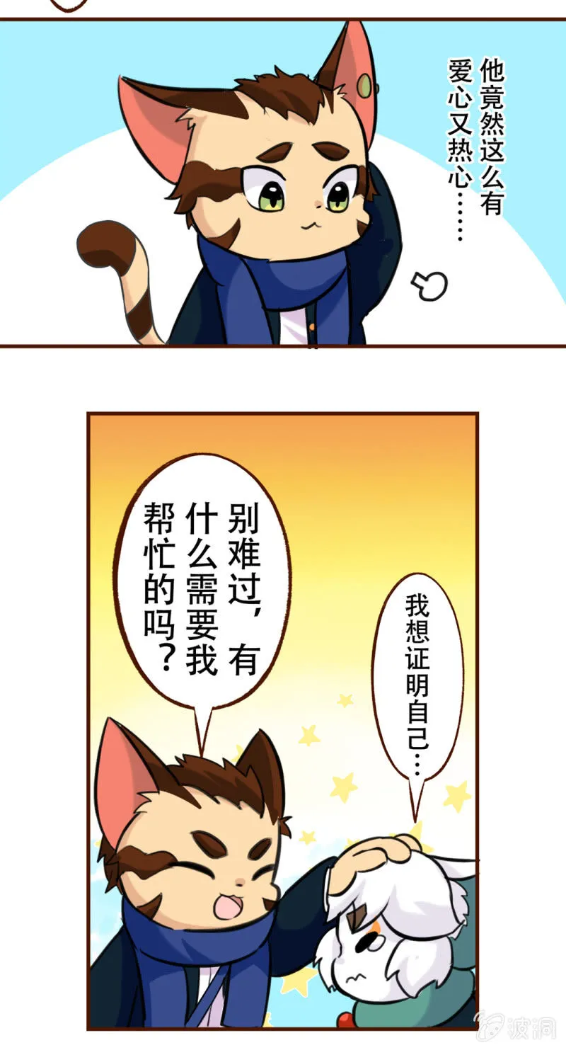 邂逅！从天而降的学长 第9页