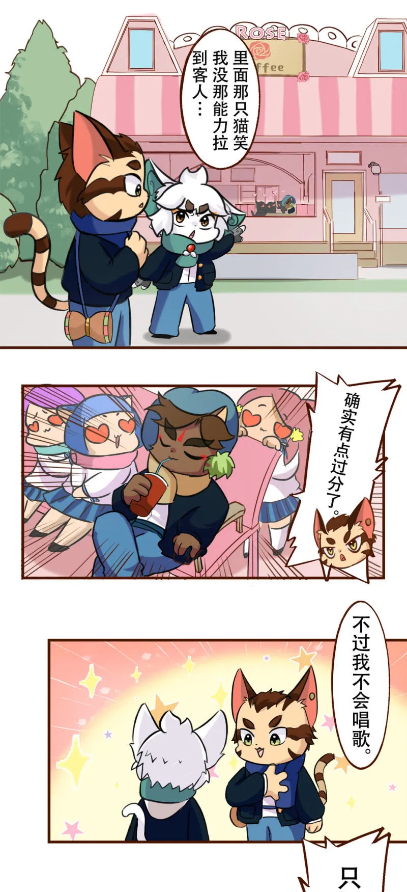 邂逅！从天而降的学长 第10页