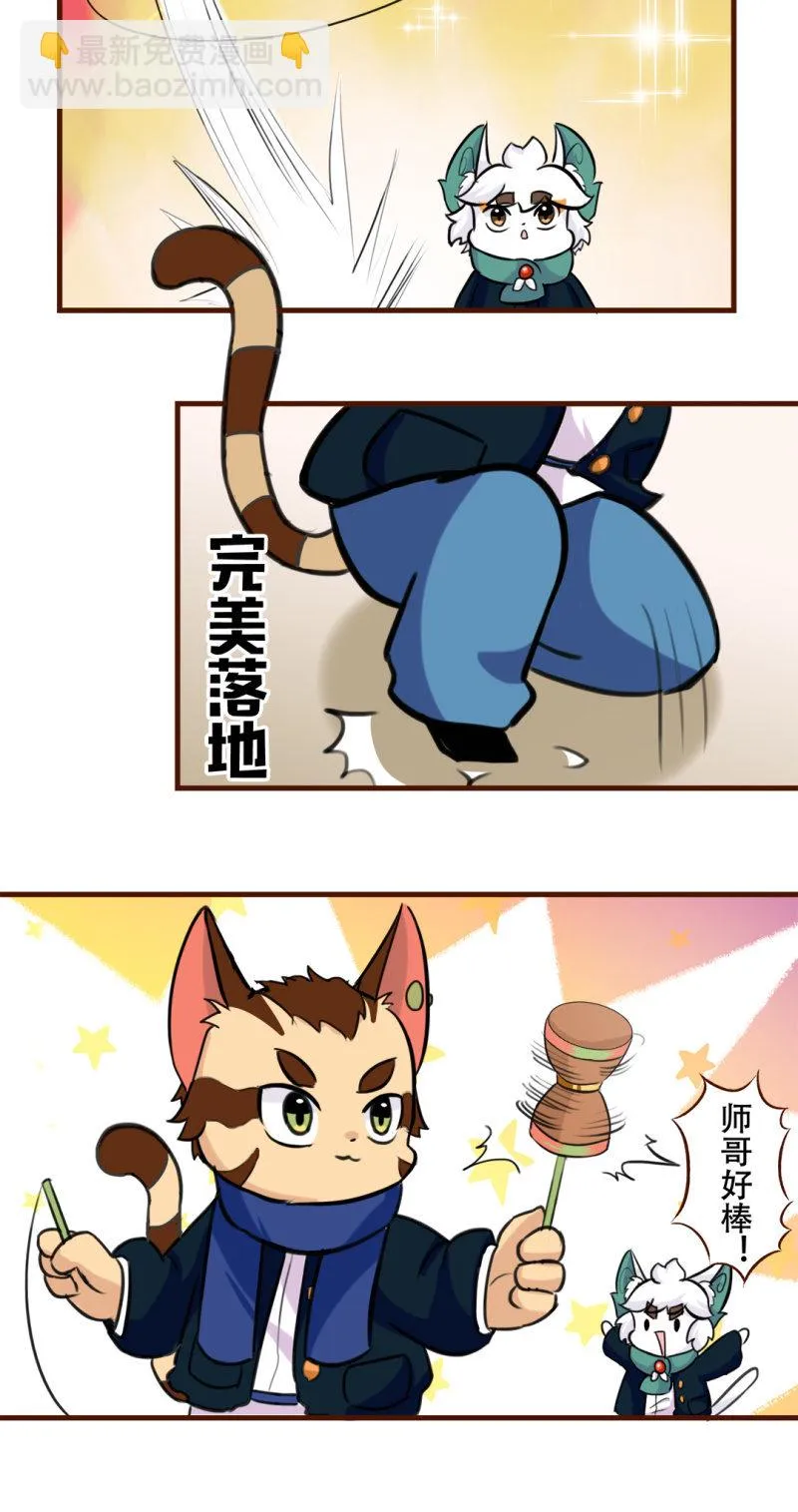 邂逅！从天而降的学长 第14页