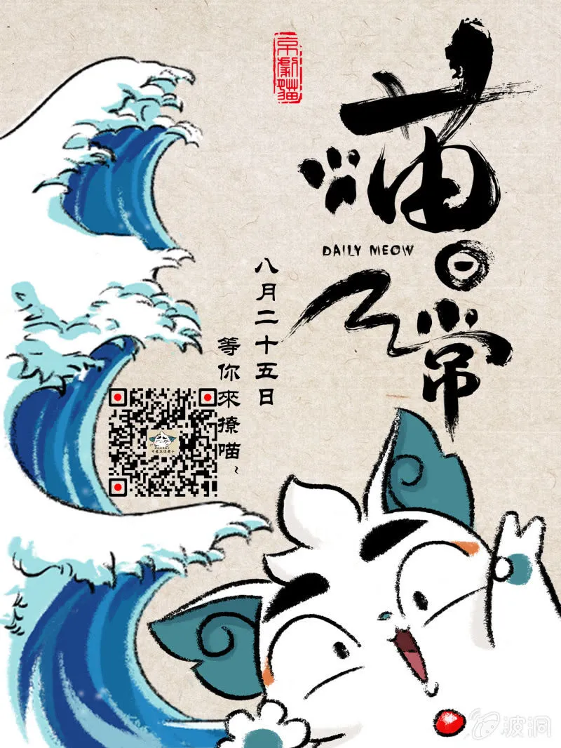 京剧猫喵日常，萌猫漫画金秋来袭！ 第1页