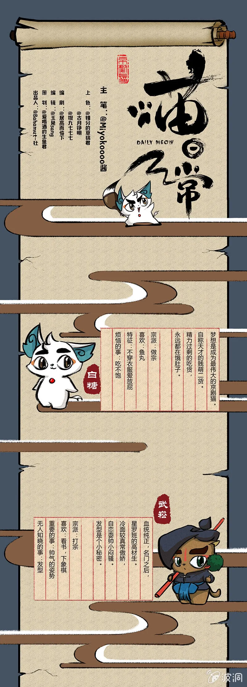京剧猫登场！ 第1页
