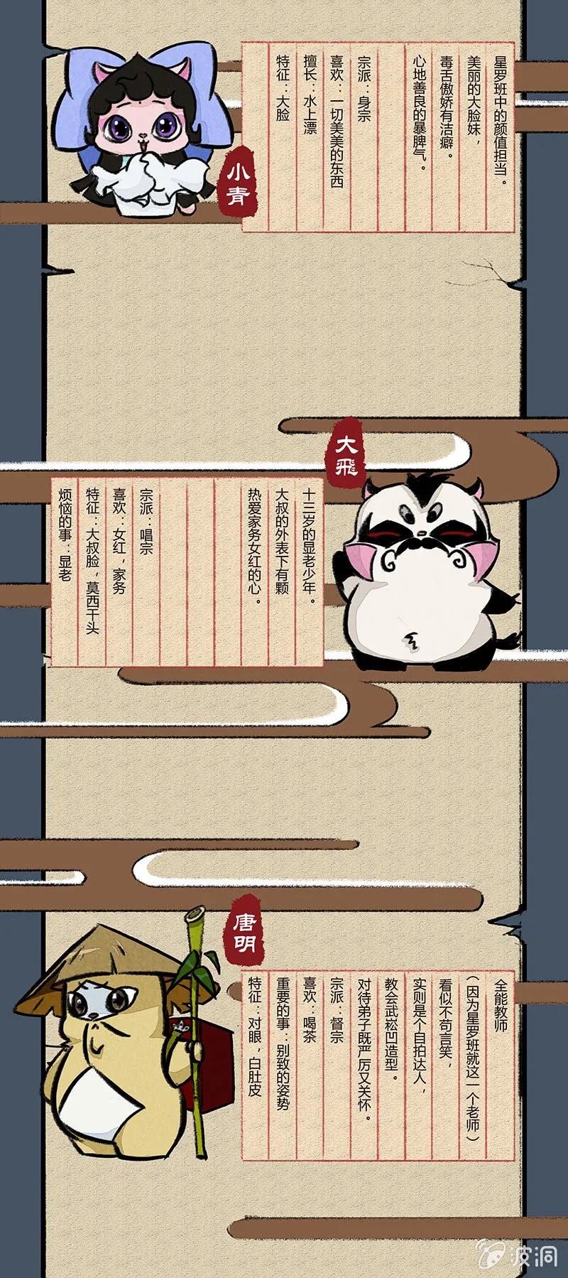 京剧猫登场！ 第2页