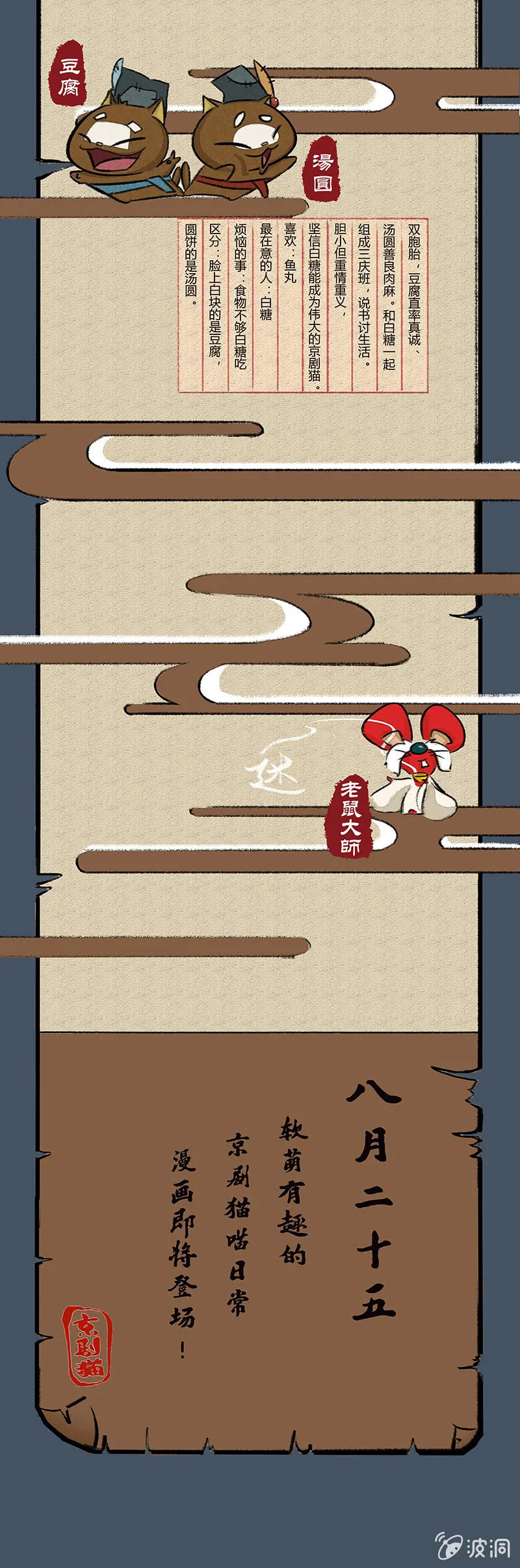 京剧猫登场！ 第4页