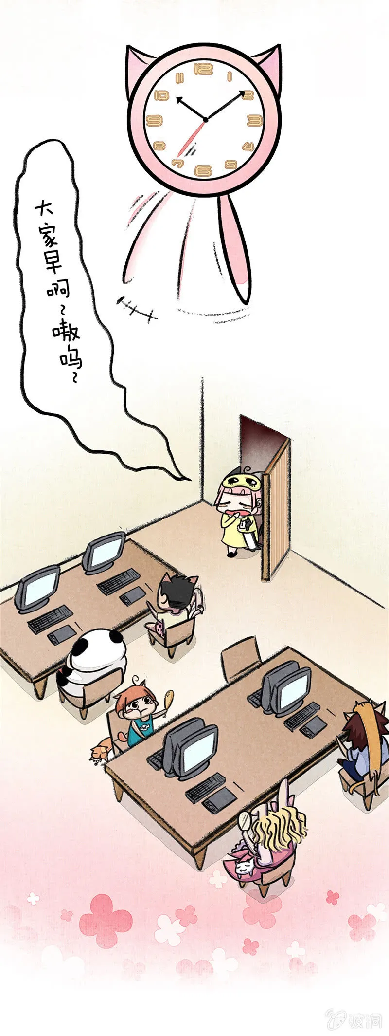 漫画组的日常 第2页