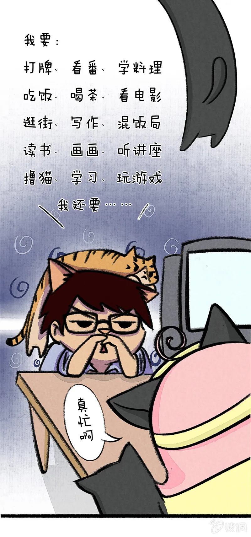 漫画组的日常 第5页