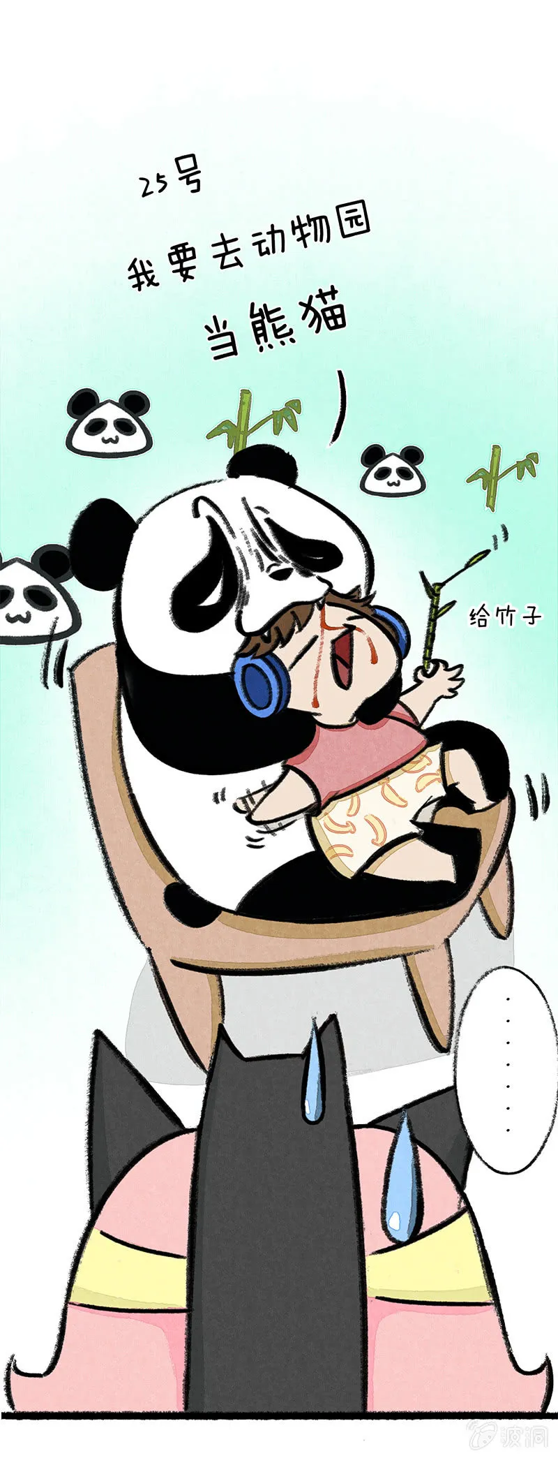 漫画组的日常 第8页