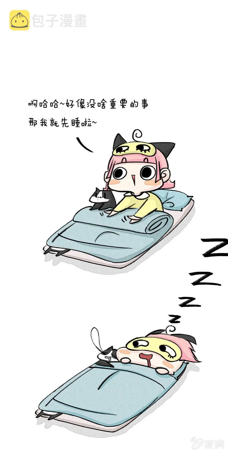 漫画组的日常 第9页