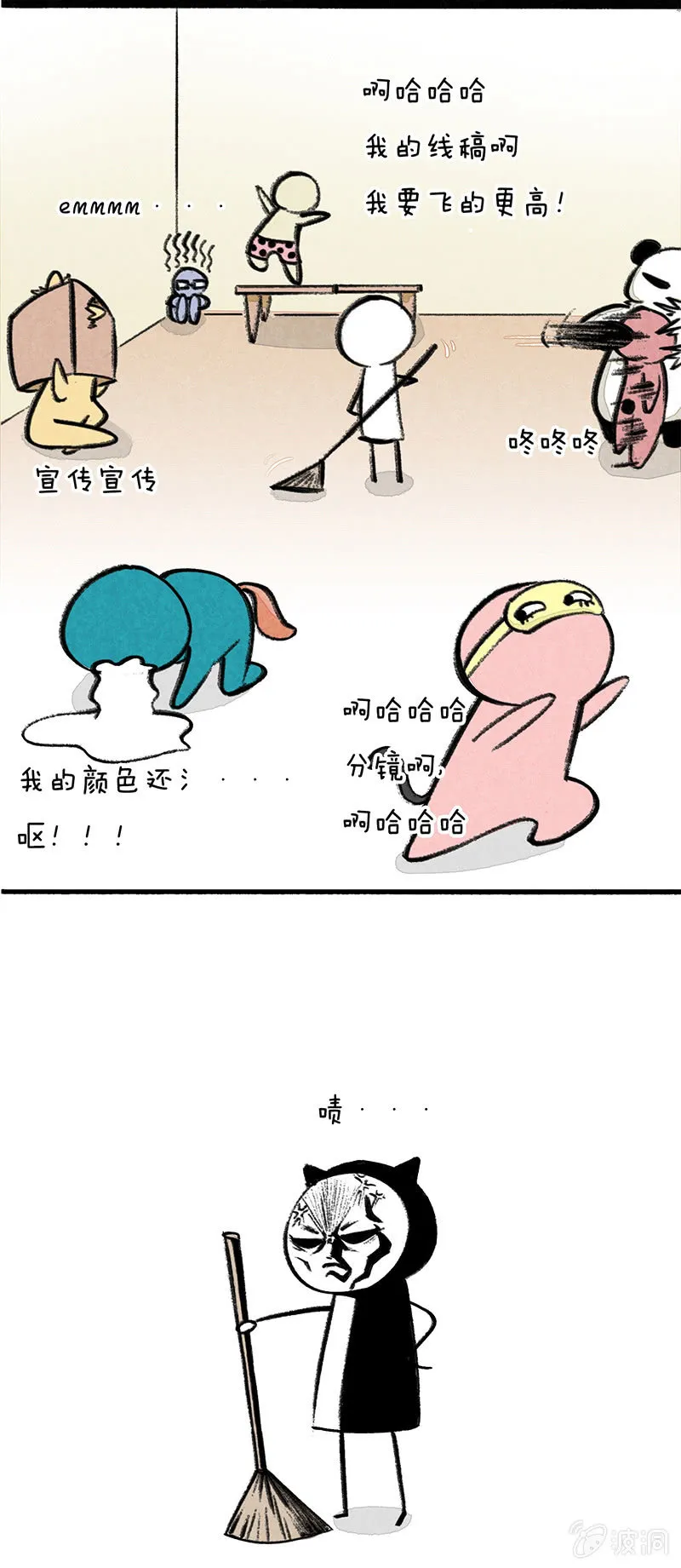 漫画组的日常 第13页