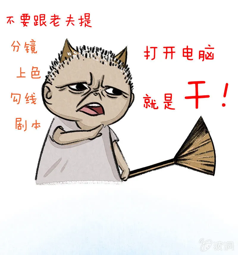 漫画组的日常 第14页