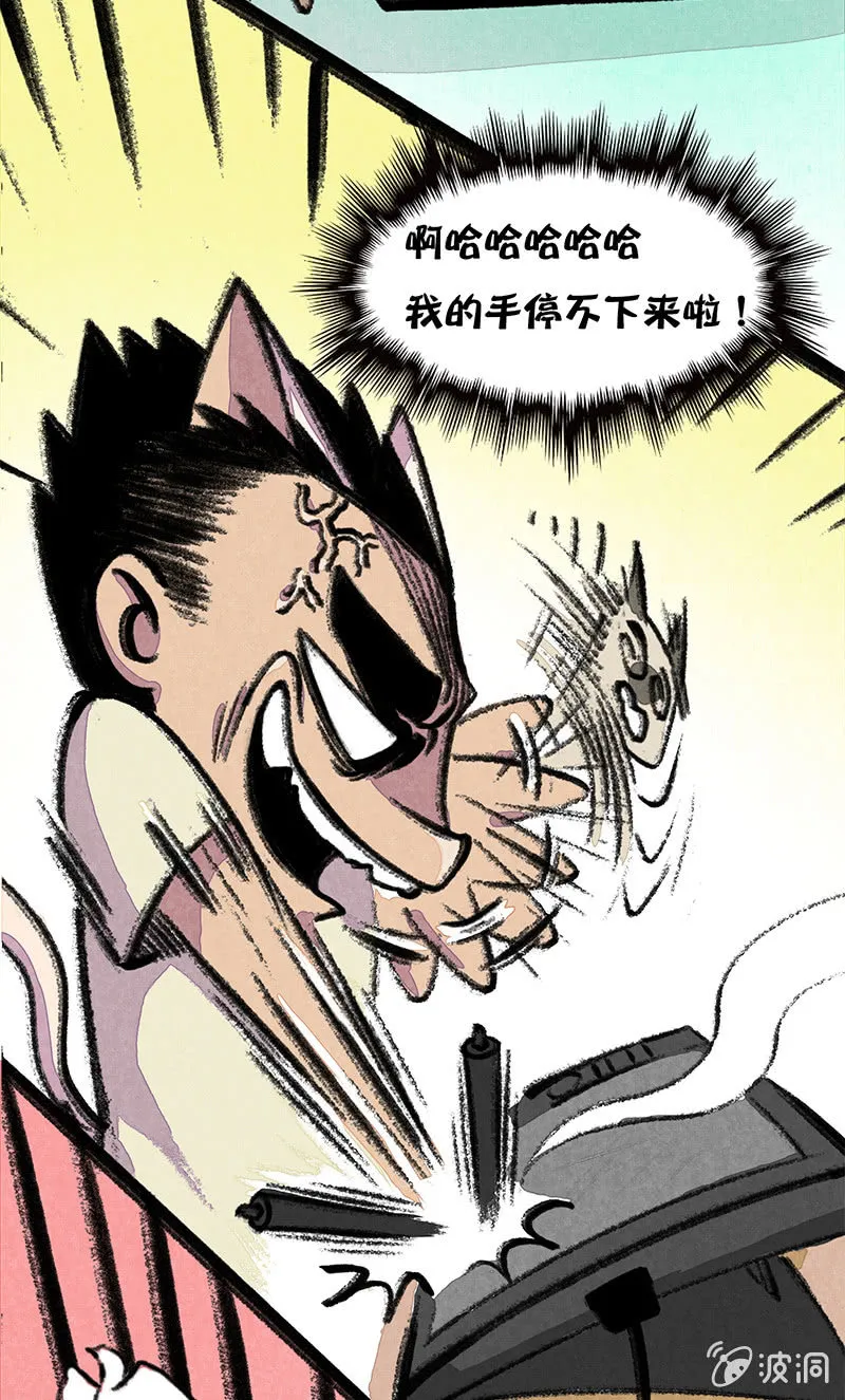 漫画组的日常 第16页