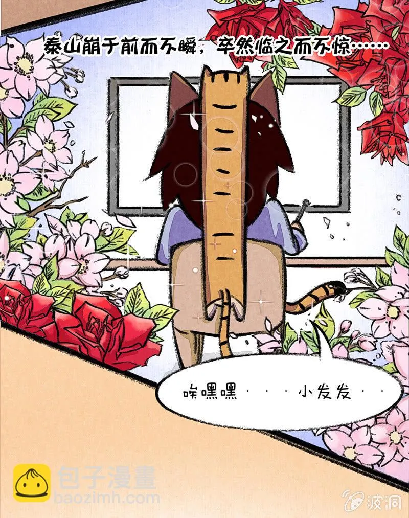 漫画组的日常 第18页