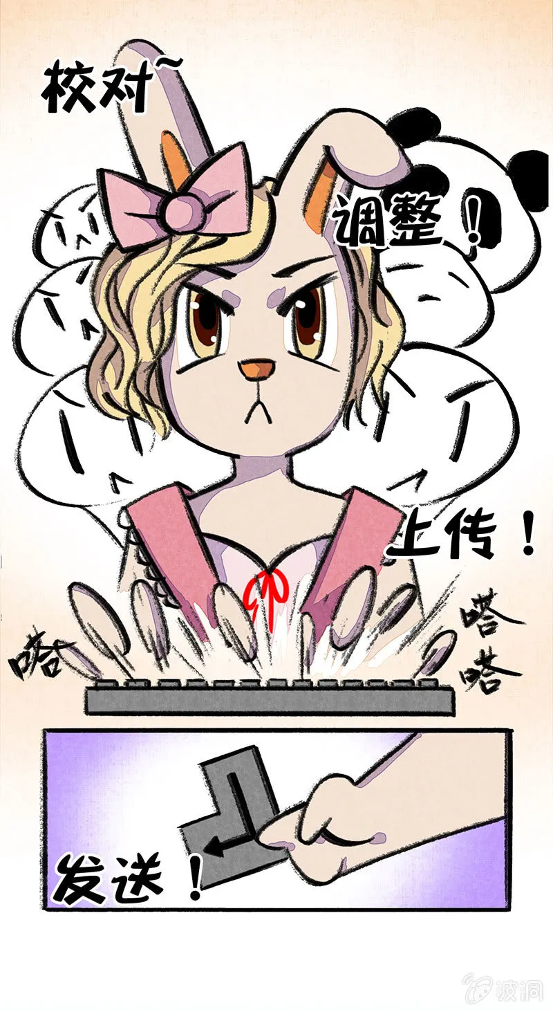 漫画组的日常 第19页