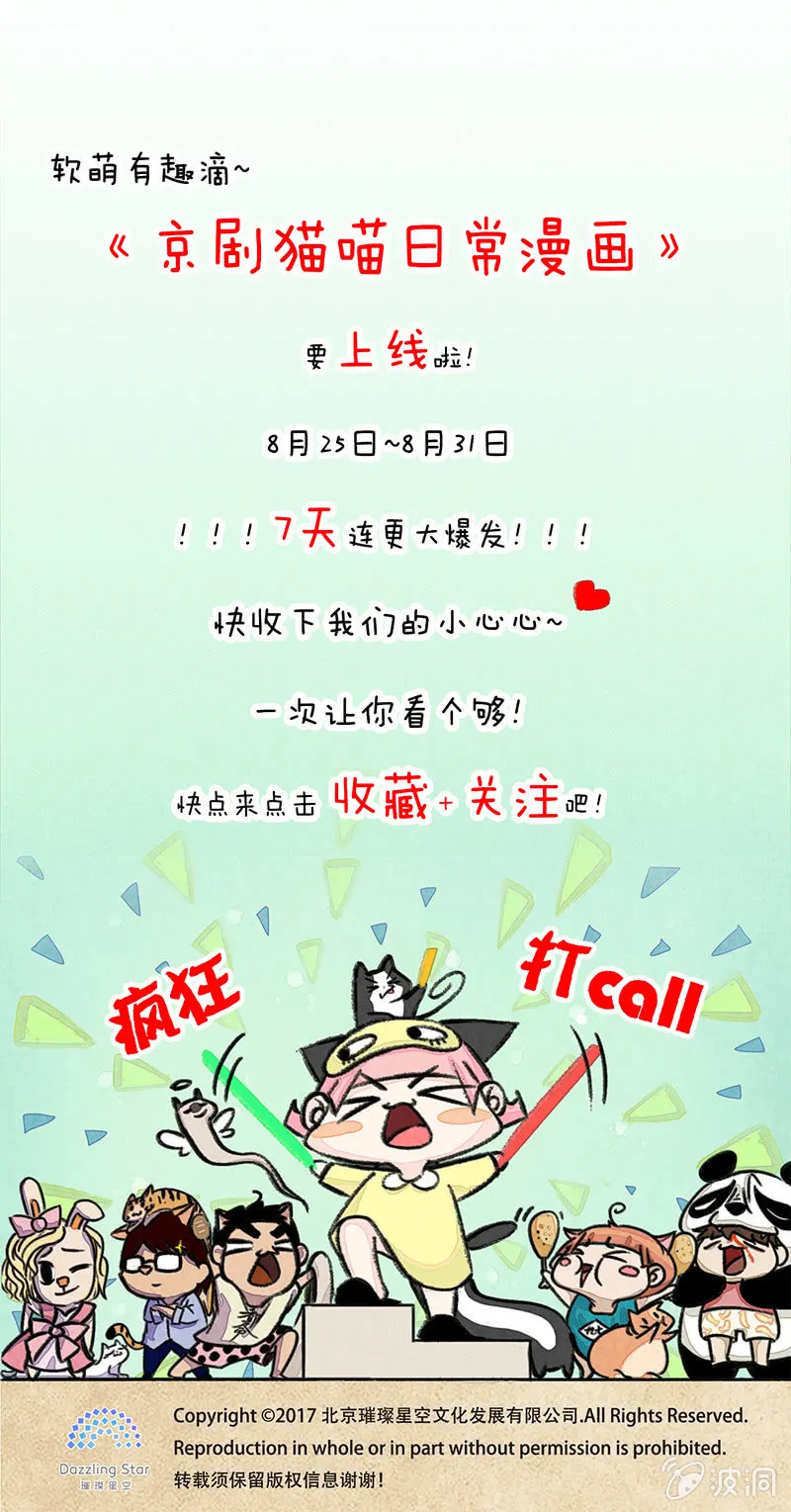 漫画组的日常 第20页