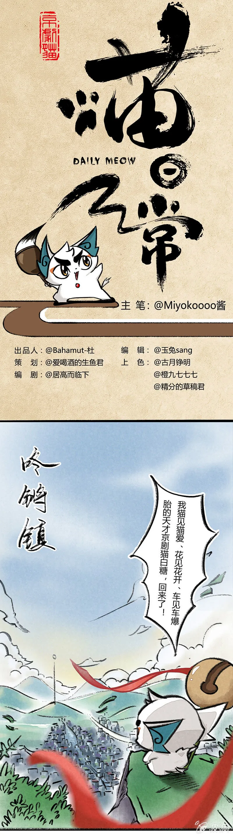白糖回归咚锵镇！ 第1页