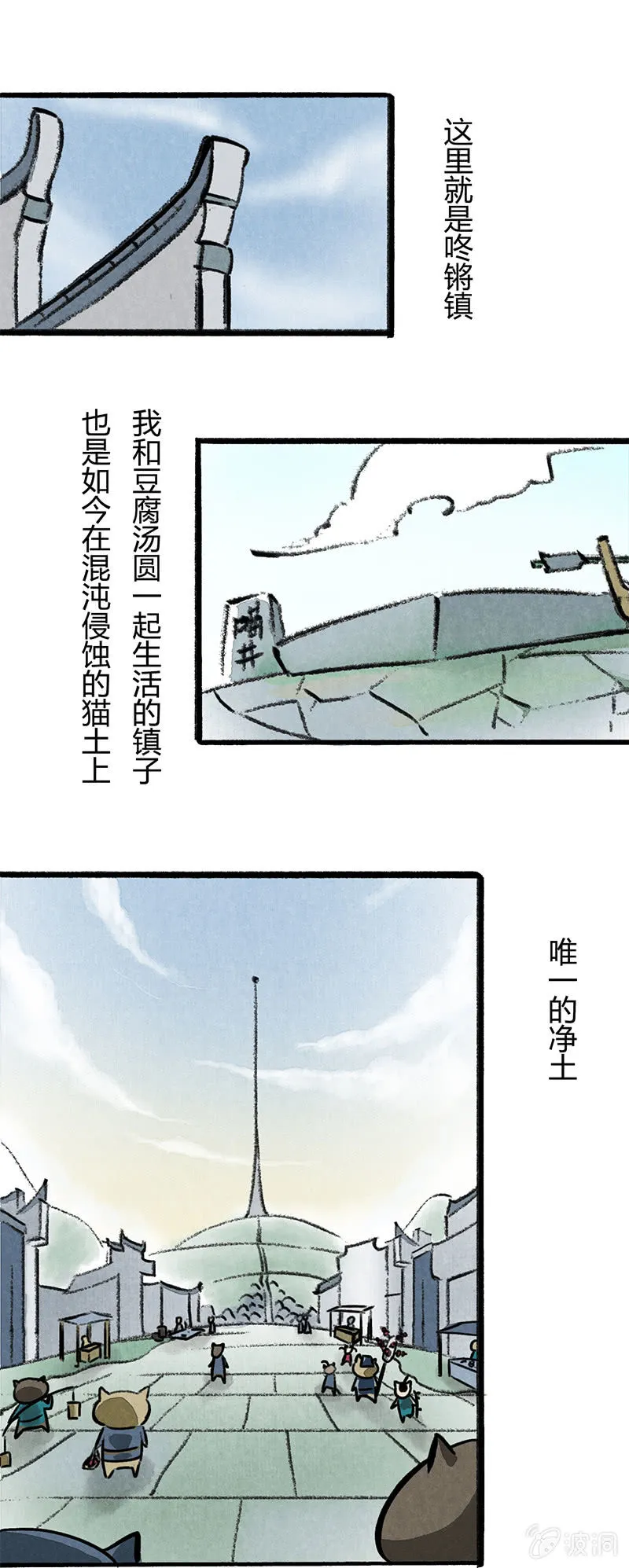 白糖回归咚锵镇！ 第2页