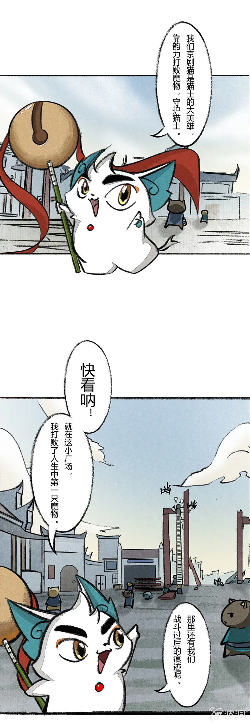 白糖回归咚锵镇！ 第3页