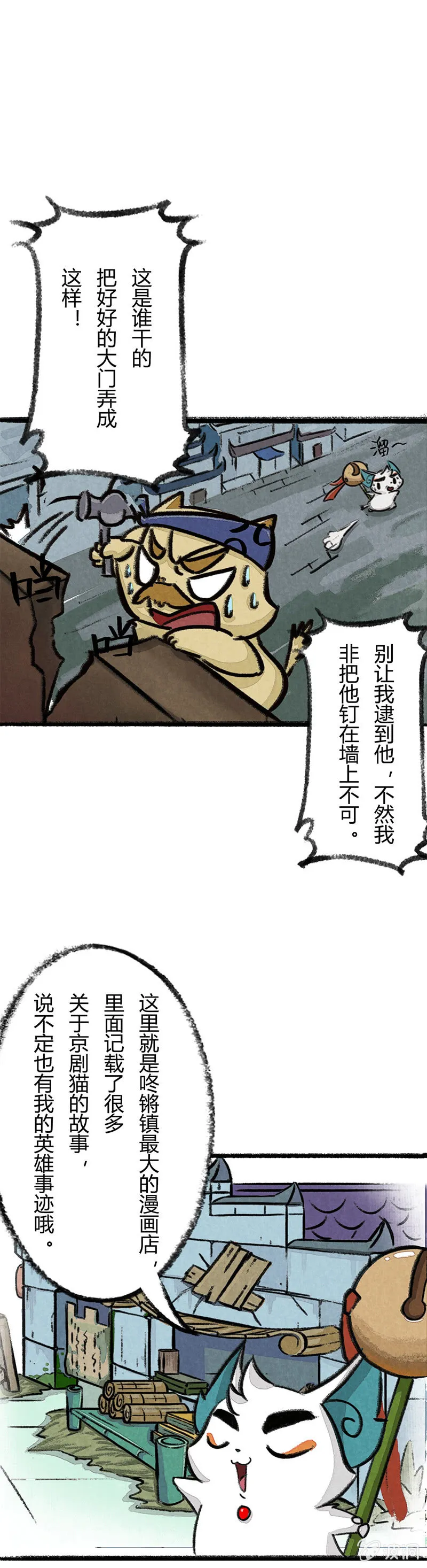 白糖回归咚锵镇！ 第4页