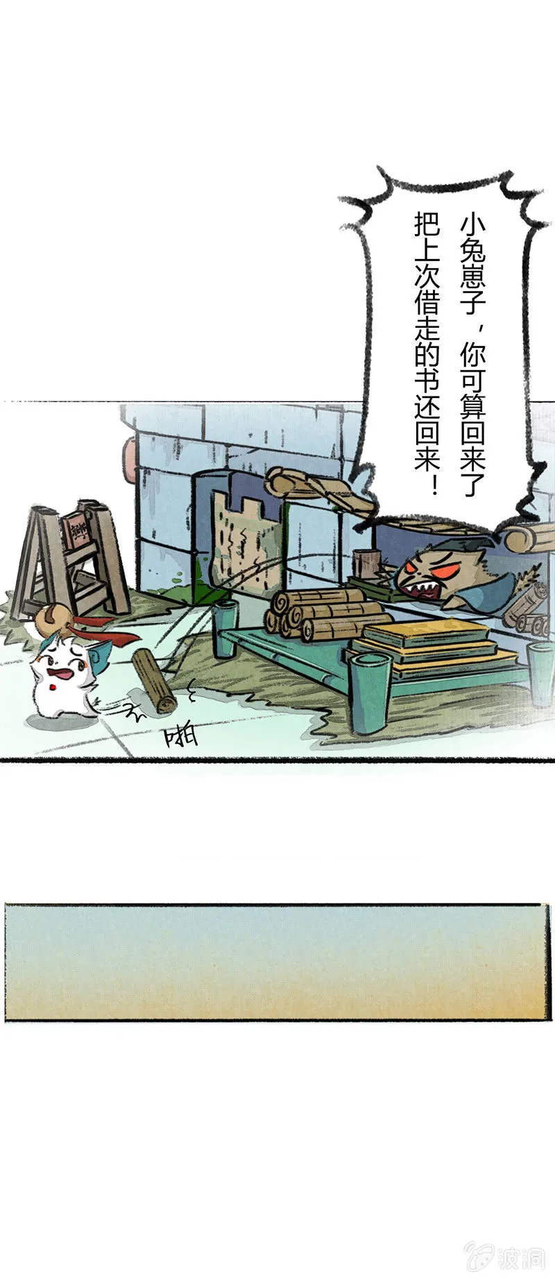 白糖回归咚锵镇！ 第5页