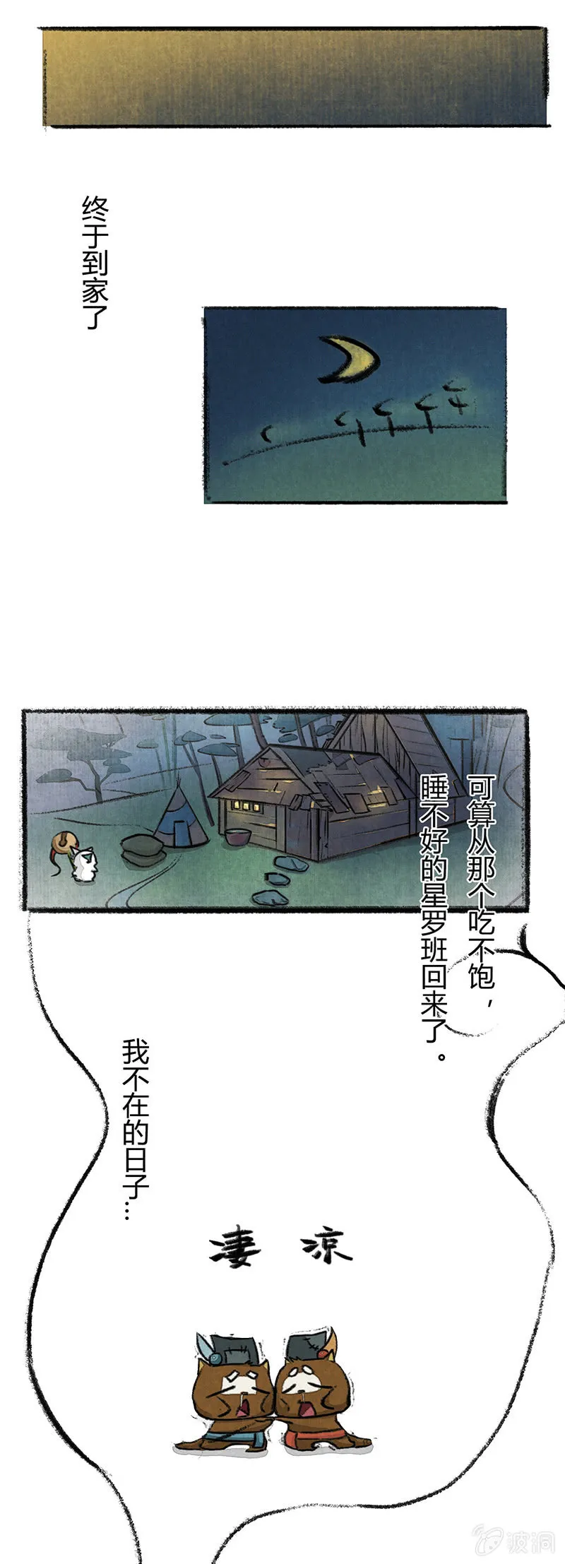 白糖回归咚锵镇！ 第6页