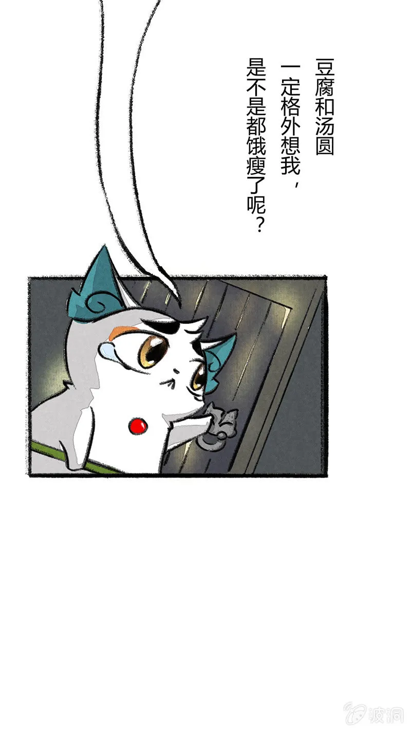 白糖回归咚锵镇！ 第7页