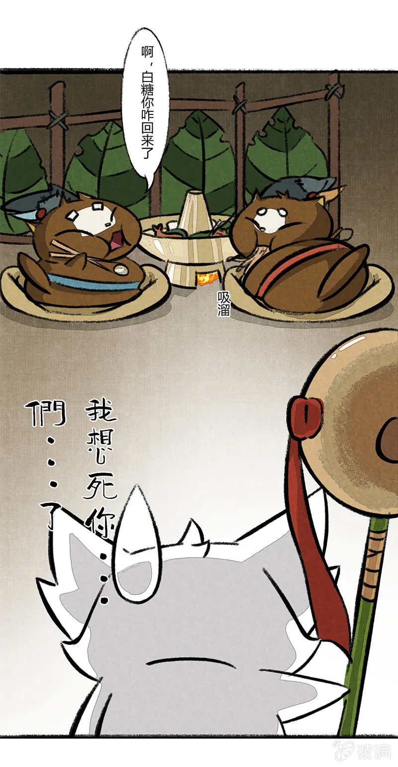 白糖回归咚锵镇！ 第8页