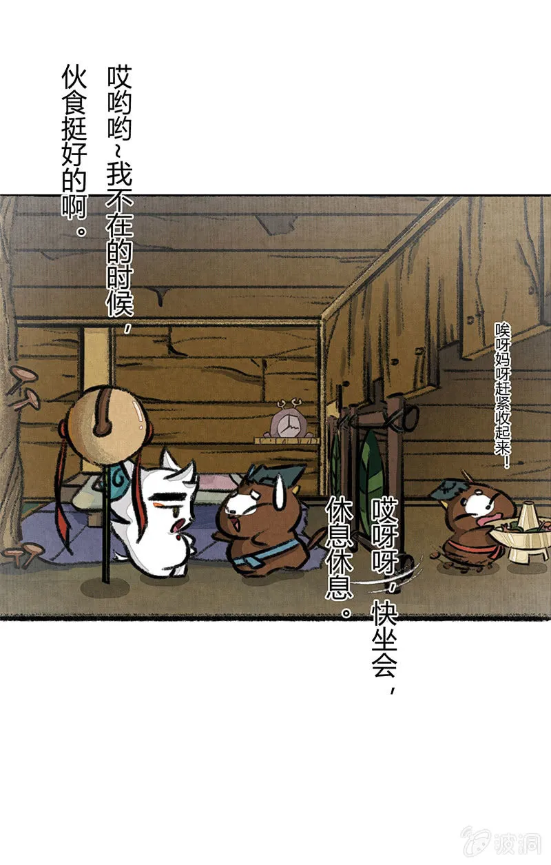 白糖回归咚锵镇！ 第9页