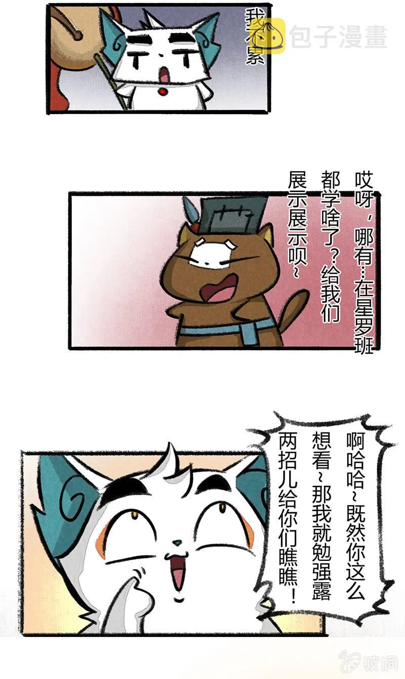 白糖回归咚锵镇！ 第10页