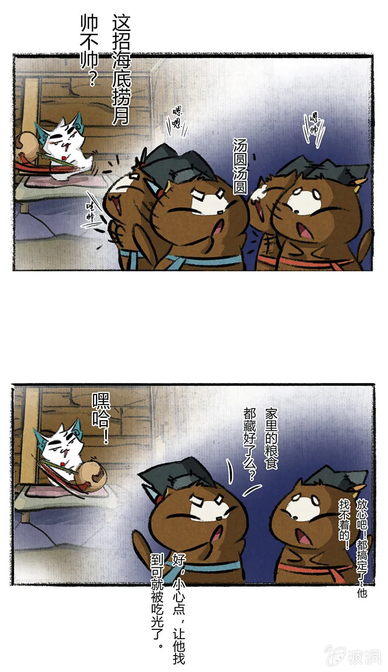 白糖回归咚锵镇！ 第13页