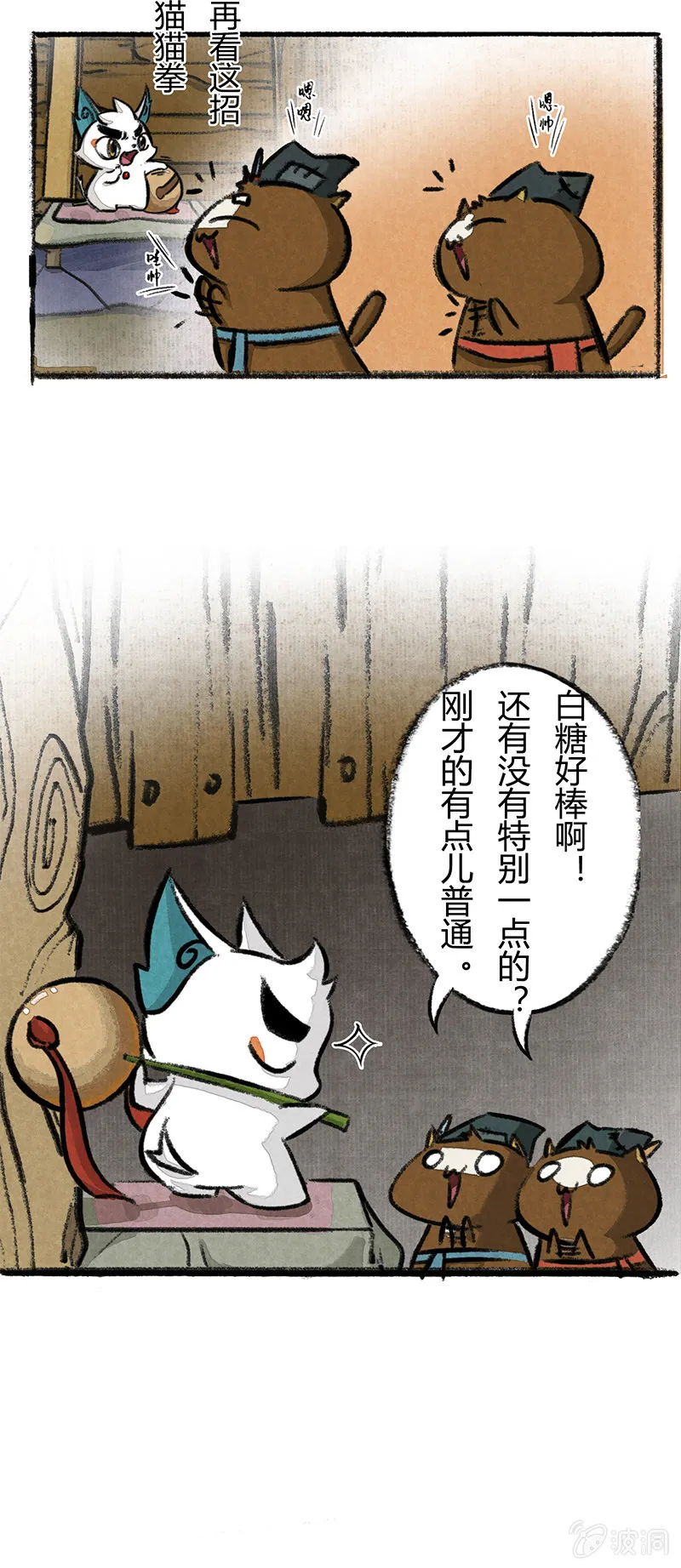 白糖回归咚锵镇！ 第14页