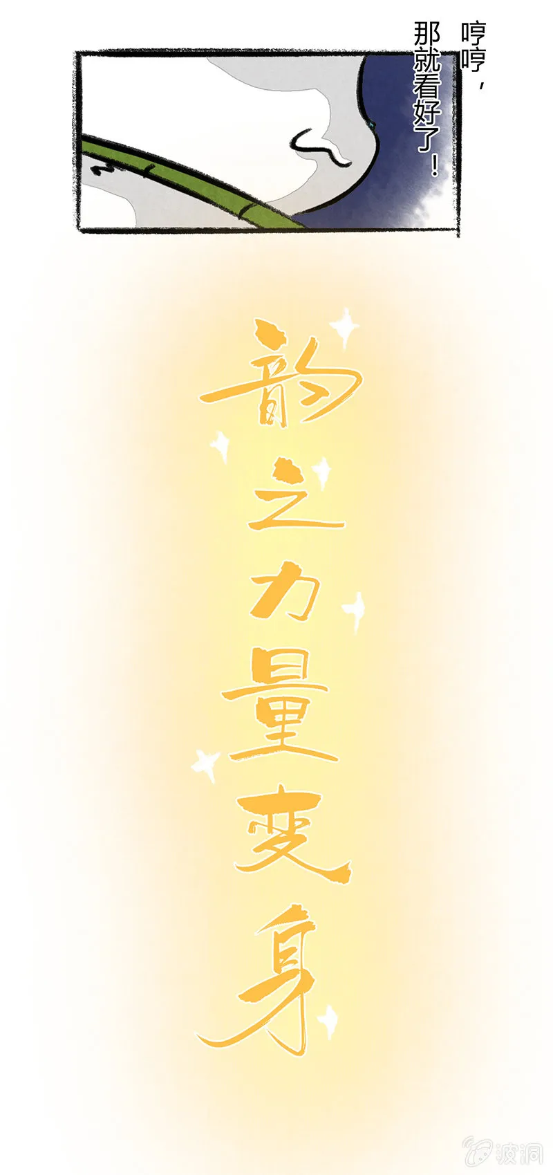 白糖回归咚锵镇！ 第15页
