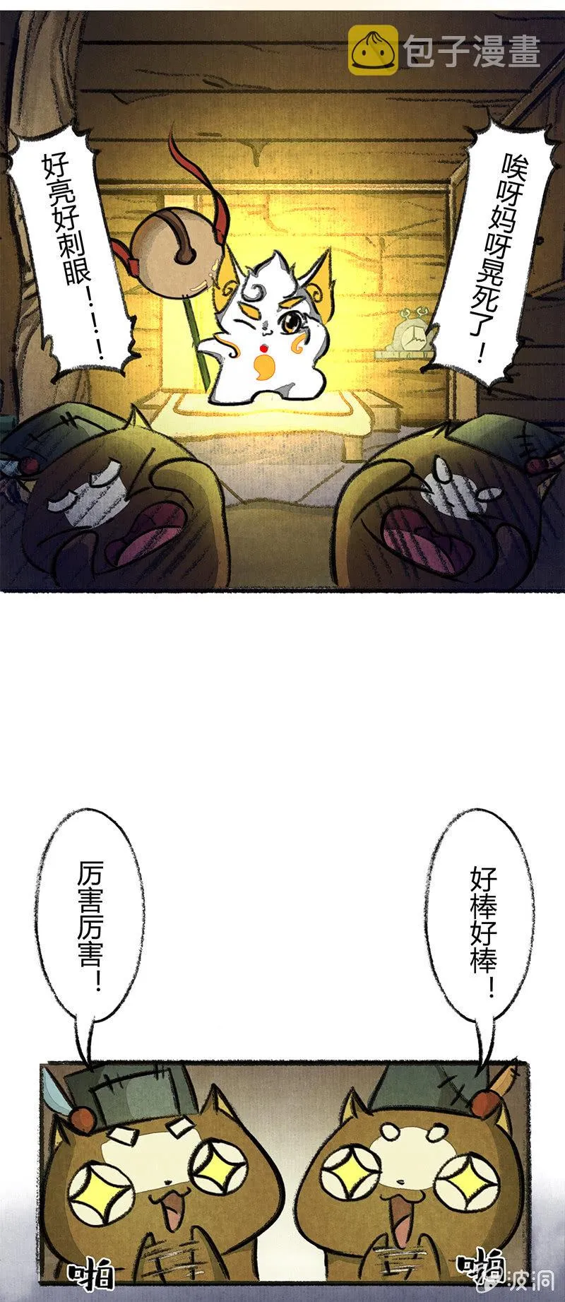 白糖回归咚锵镇！ 第16页