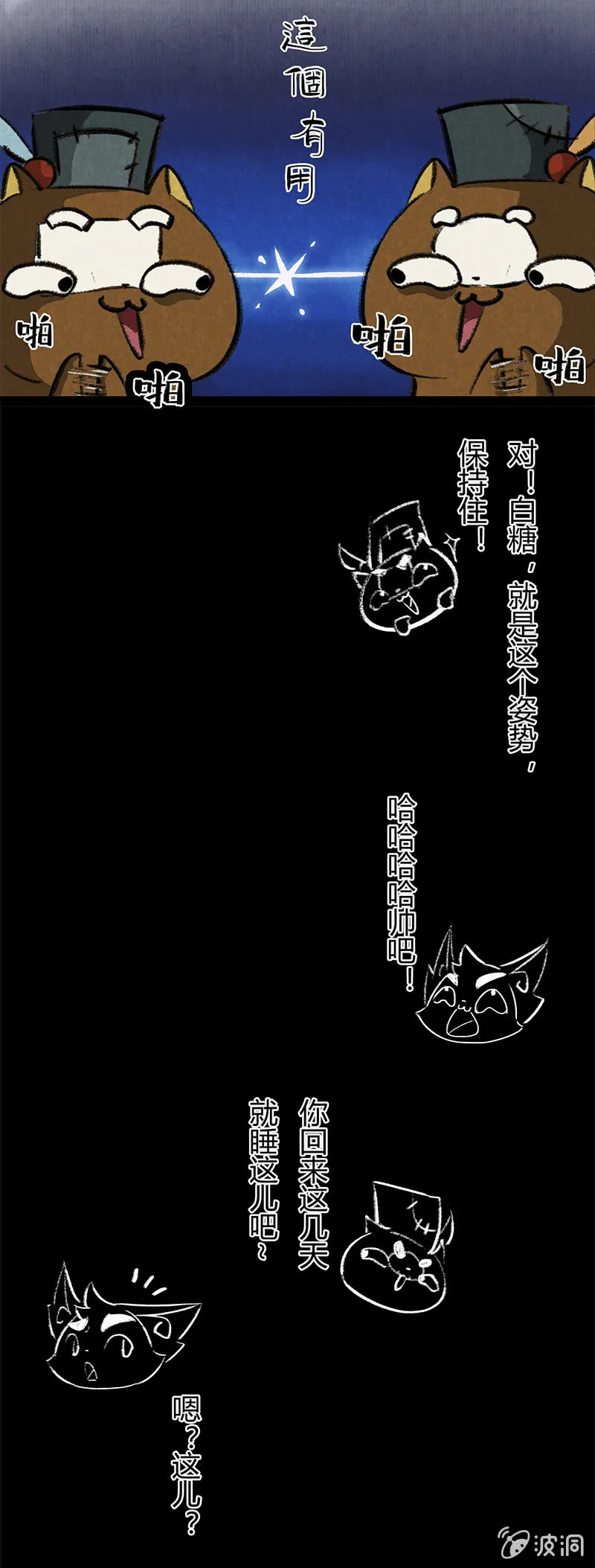 白糖回归咚锵镇！ 第17页