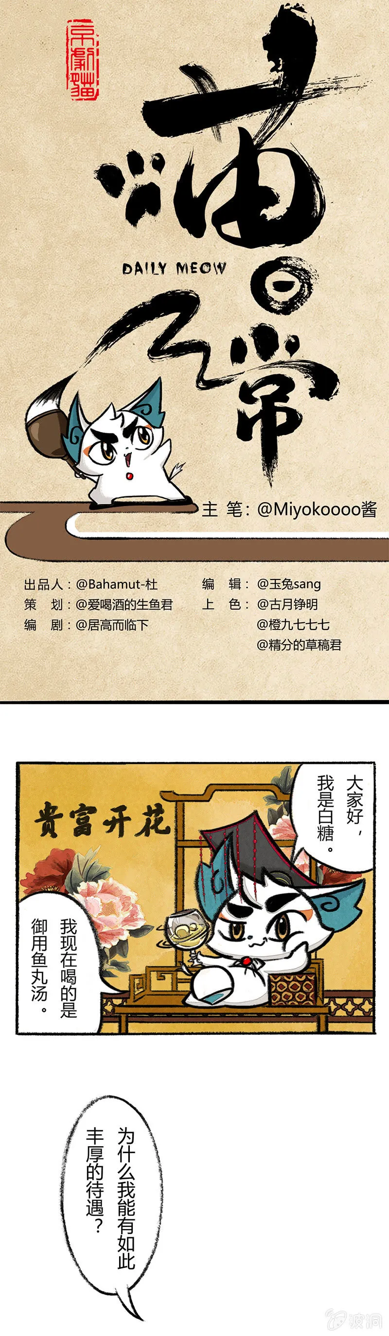 谁是小弟？ 第1页