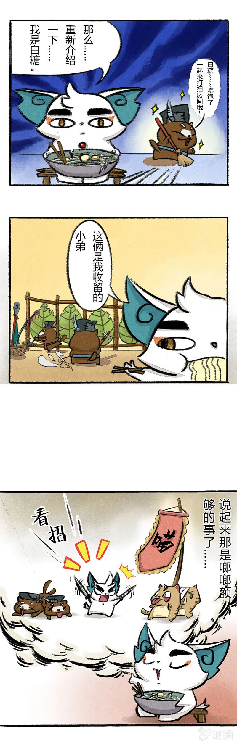 谁是小弟？ 第3页