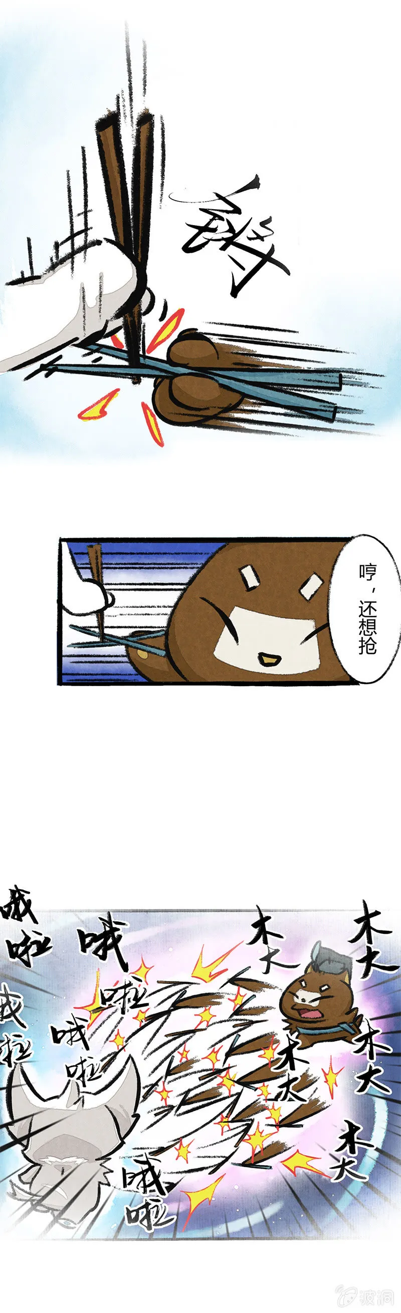 谁是小弟？ 第6页