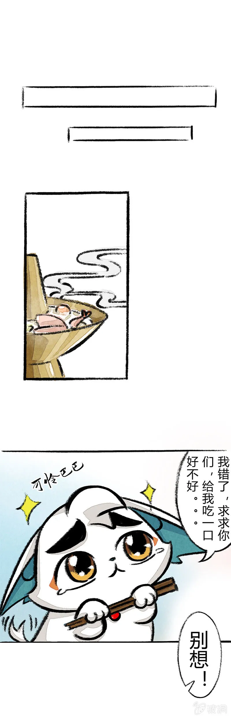 谁是小弟？ 第7页