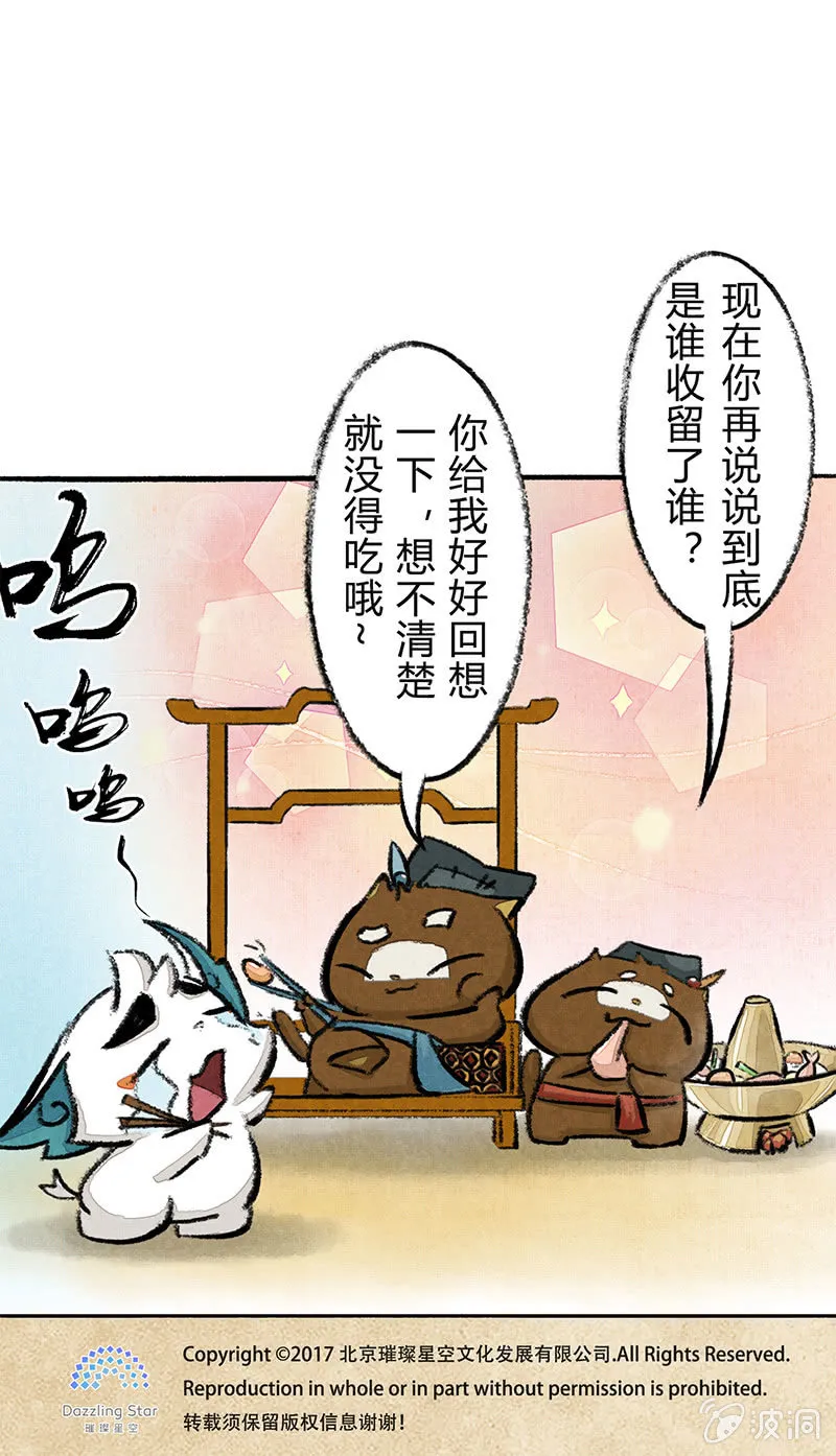 谁是小弟？ 第8页
