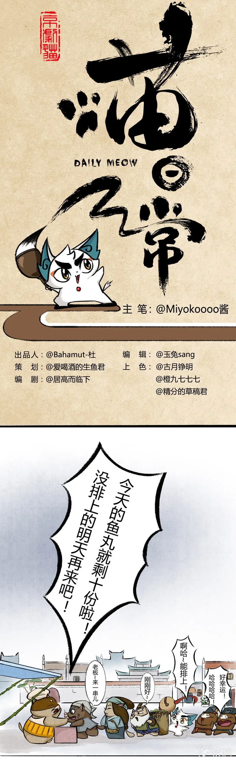 鱼丸大盗2 第1页