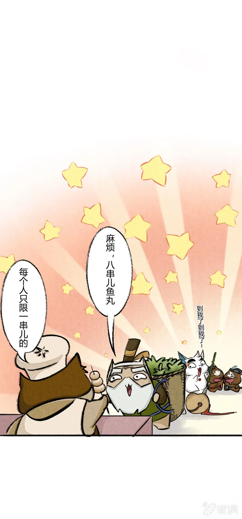 鱼丸大盗2 第2页