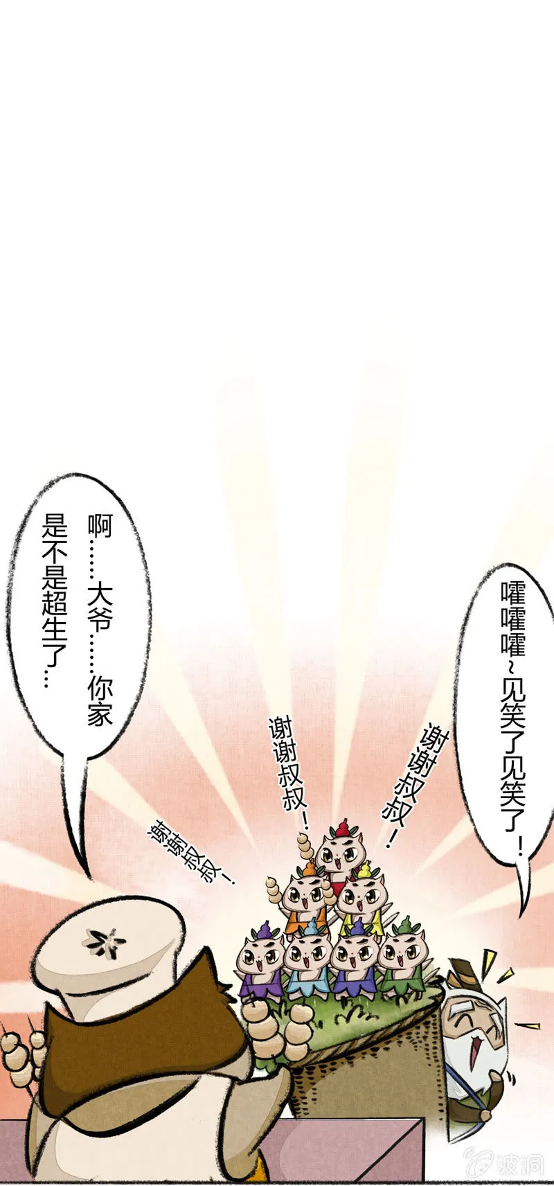 鱼丸大盗2 第4页