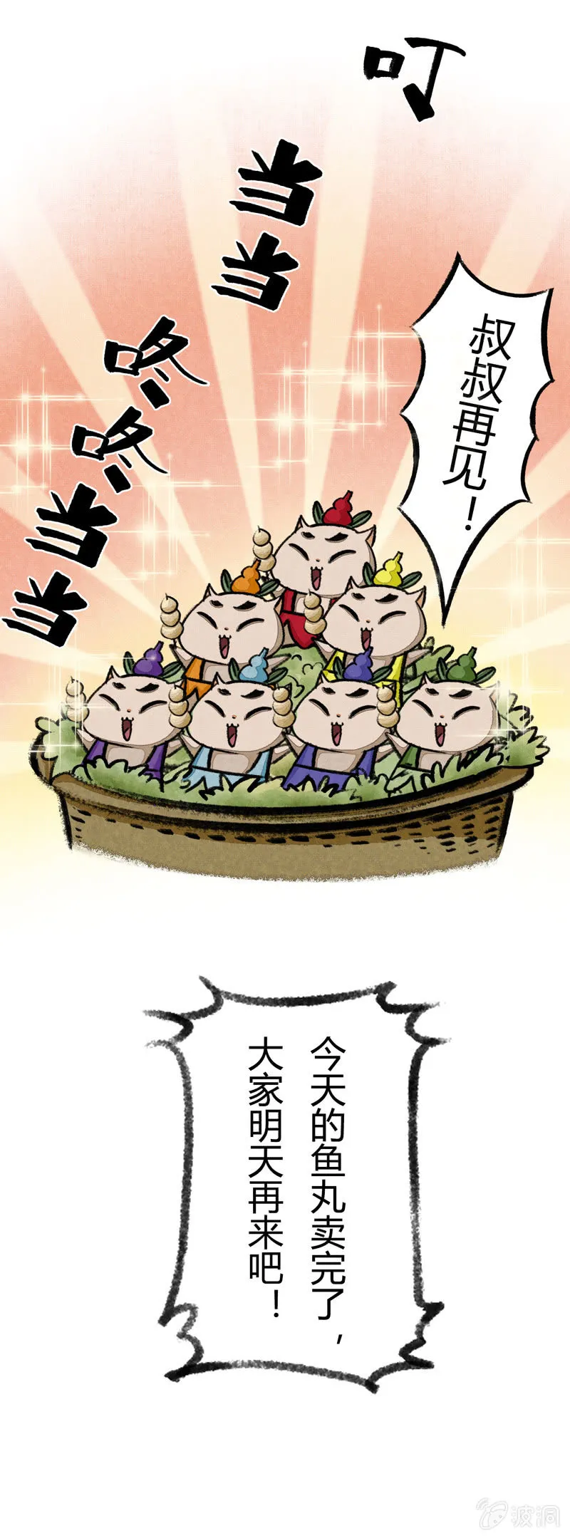 鱼丸大盗2 第5页
