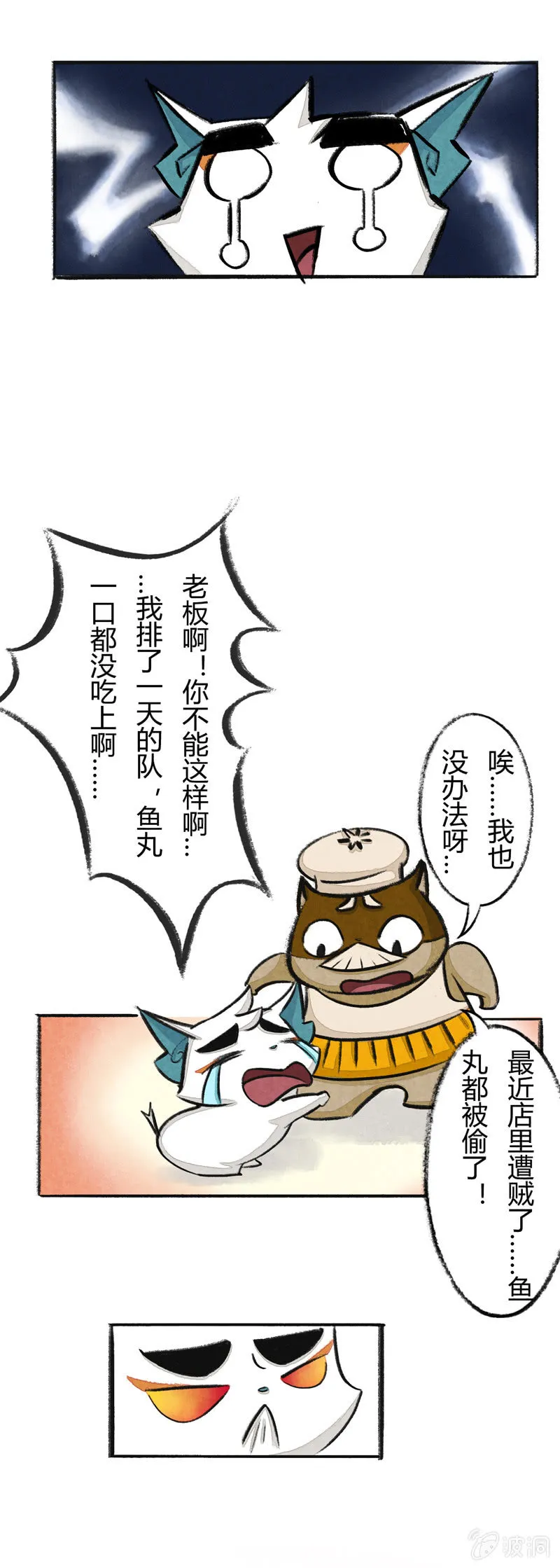 鱼丸大盗2 第6页