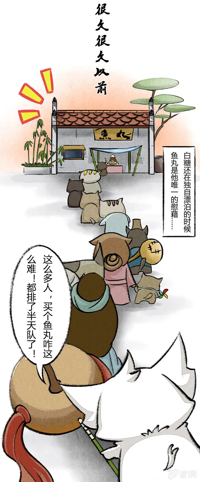 鱼丸大盗1 第2页