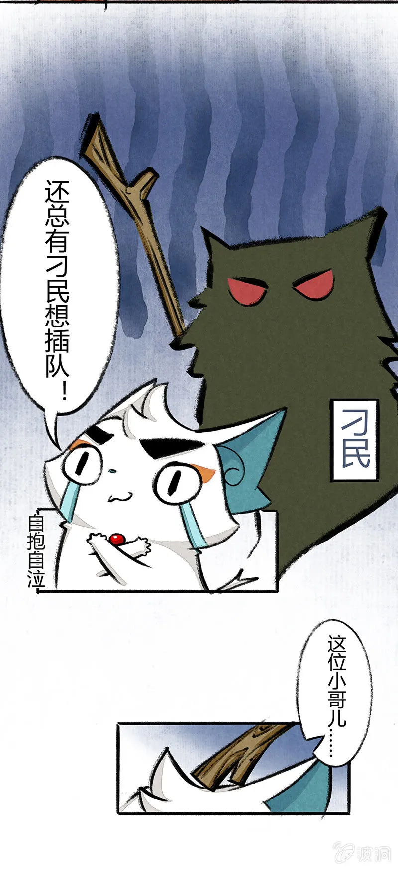 鱼丸大盗1 第3页