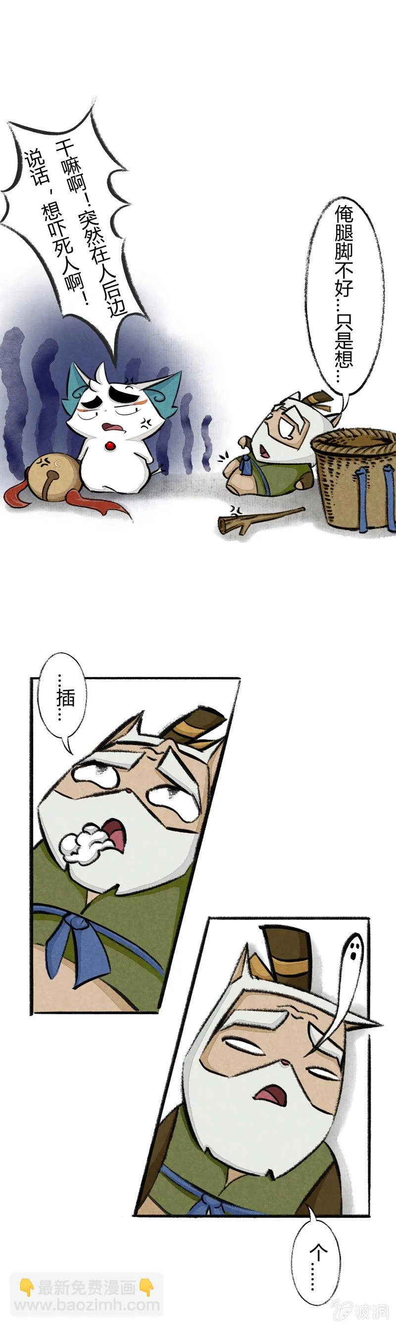 鱼丸大盗1 第5页