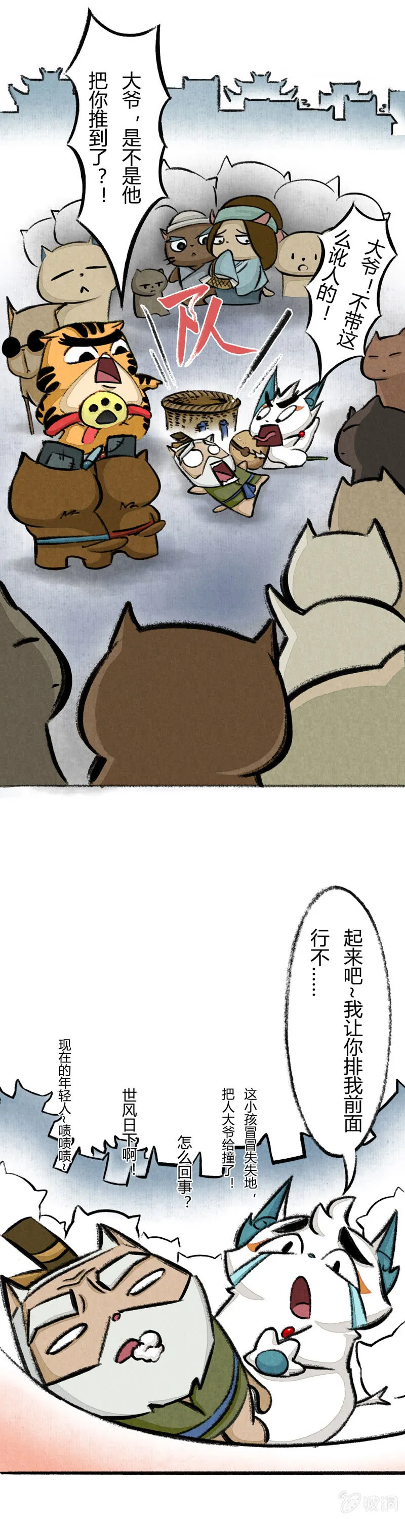 鱼丸大盗1 第6页