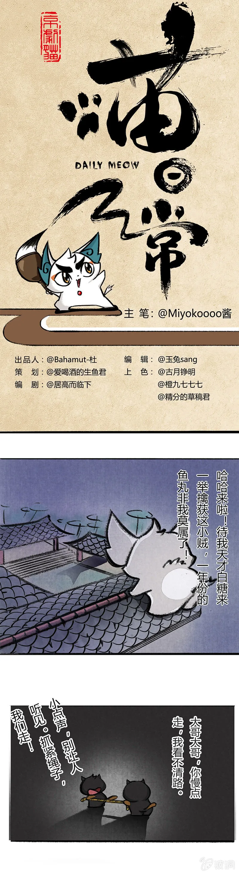 鱼丸大盗3 第1页