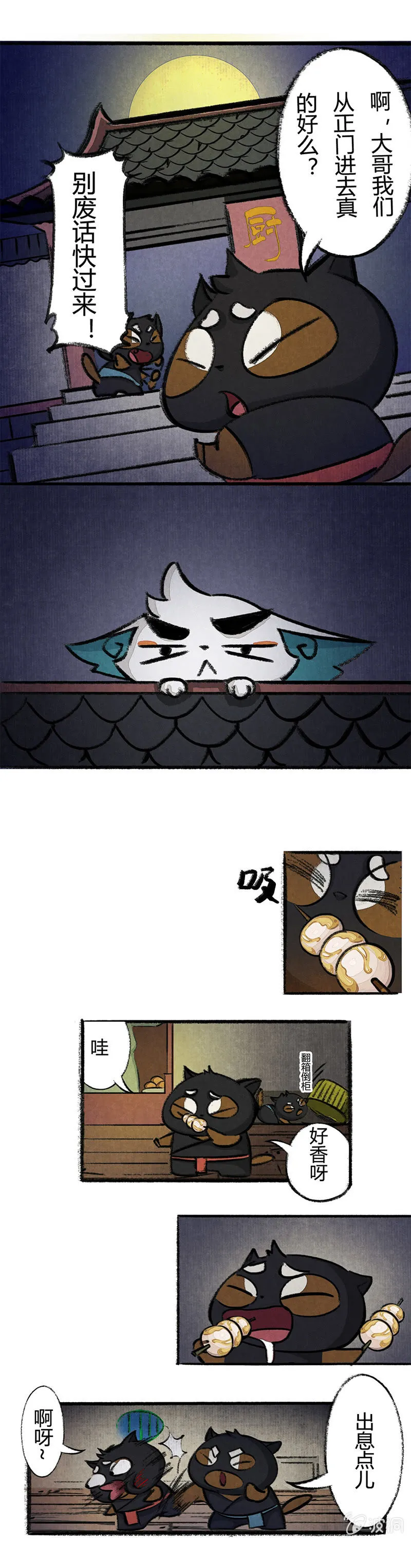 鱼丸大盗3 第2页